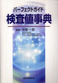 パーフェクトガイド検査値事典