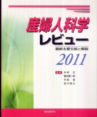 産婦人科学レビュー 最新主要文献と解説