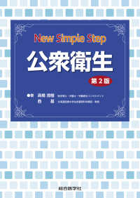 公衆衛生 New simple step