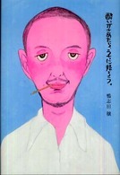 酔いがさめたら,うちに帰ろう。