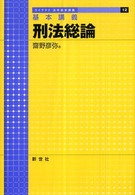 刑法総論