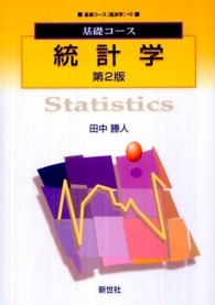 統計学 第2版