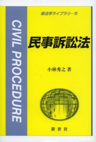 民事訴訟法
