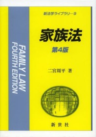 家族法 新法学ﾗｲﾌﾞﾗﾘ ; 9