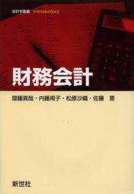 財務会計