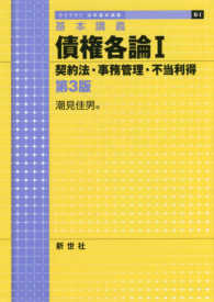 契約法・事務管理・不当利得