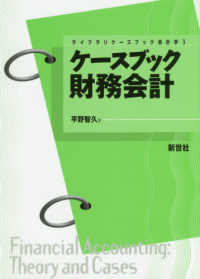 ケースブック財務会計