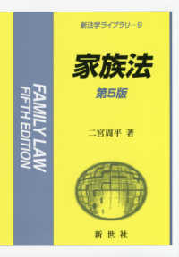 家族法 新法学ﾗｲﾌﾞﾗﾘ ; 9