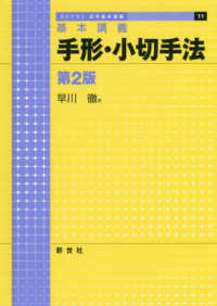手形・小切手法 基本講義 ライブラリ法学基本講義