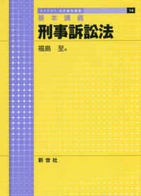 刑事訴訟法