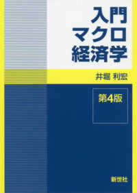 入門マクロ経済学
