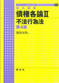 不法行為法