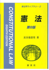 憲法