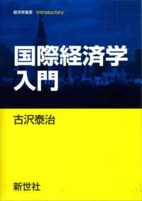 国際経済学入門 経済学叢書Introductory