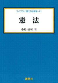 憲法 ライブラリ現代の法律学 ; A1