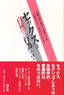 セックスは自然な行為か?