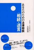 あなたのための法律相談<相続･遺言>