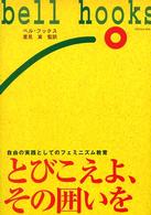 とびこえよ、その囲いを 自由の実践としてのフェミニズム教育