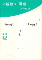 頭痛