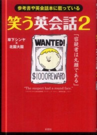 笑う英会話 2 参考書や英会話本に載っている