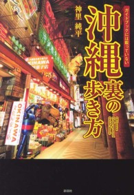 沖縄裏の歩き方 ガイドブックには載っていない  Okinawa underground guide book