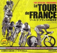 ツール・ド・フランスの百年史