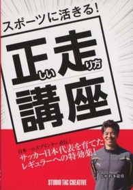 スポーツに活きる!正しい走り方講座