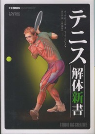 テニス解体新書
