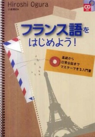 フランス語をはじめよう! 基礎から日常会話までマスターできる入門書