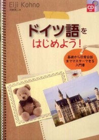 ドイツ語をはじめよう! 基礎から日常会話までマスターできる入門書