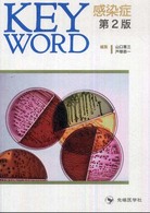 KEY WORD感染症