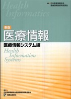 医療情報 医療情報システム編