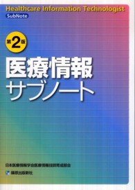 医療情報サブノート