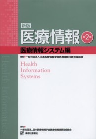 医療情報 医療情報システム編
