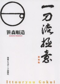 一刀流極意