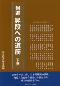 剣道昇段への道筋 下巻