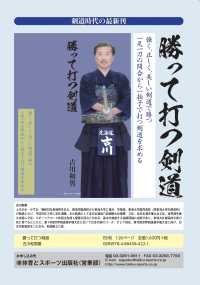 勝って打つ剣道