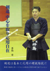 剣道中心を取り応用自在