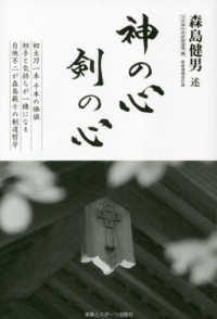 神の心剣の心