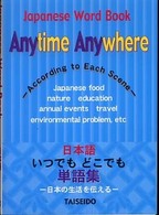 日本語いつでもどこでも単語集