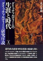 ｸﾞｲｯﾁｧﾙﾃﾞｨｰﾆの生涯と時代 上 ｸﾞｲｯﾁｧﾙﾃﾞｨｰﾆ研究序説