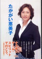 ナイチンゲール・スピリットで行こう。 成熟社会を創る看護力