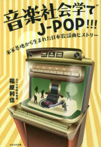 音楽社会学でJ-POP!!! 米軍基地から生まれた日本歌謡曲ヒストリー