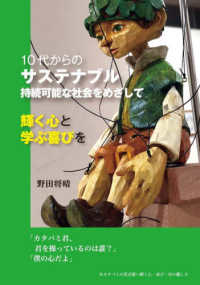 10代からのサステナブル持続可能な社会をめざして 輝く心と学ぶ喜びを