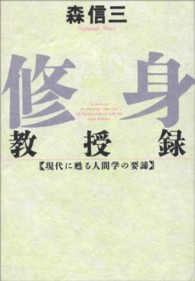 修身教授録 現代に甦る人間学の要諦 Chichi-Select
