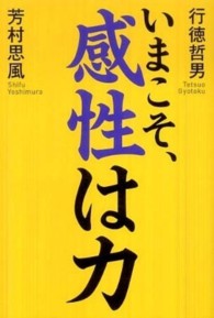 いまこそ、感性は力