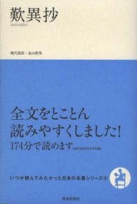 歎異抄