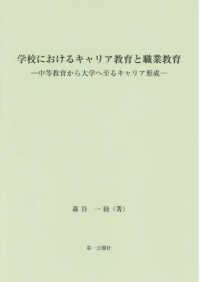 学校におけるキャリア教育と職業教育 中等教育から大学へ至るキャリア形成