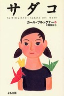 ｻﾀﾞｺ