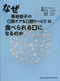 なぜ「黒岩恭子の口腔ケア&口腔リハビリ」は食べられる口になるのか